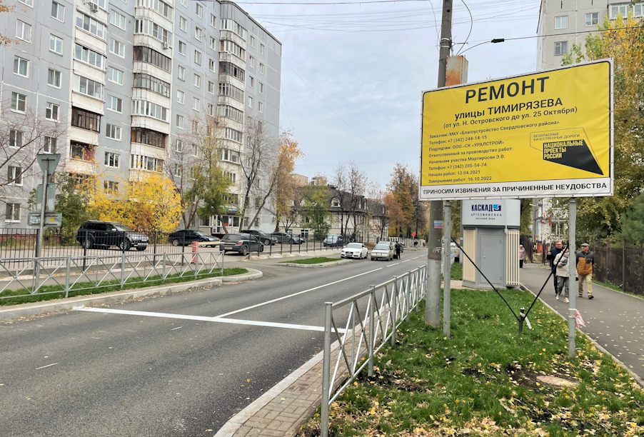 В Перми отремонтировали улицу Тимирязева