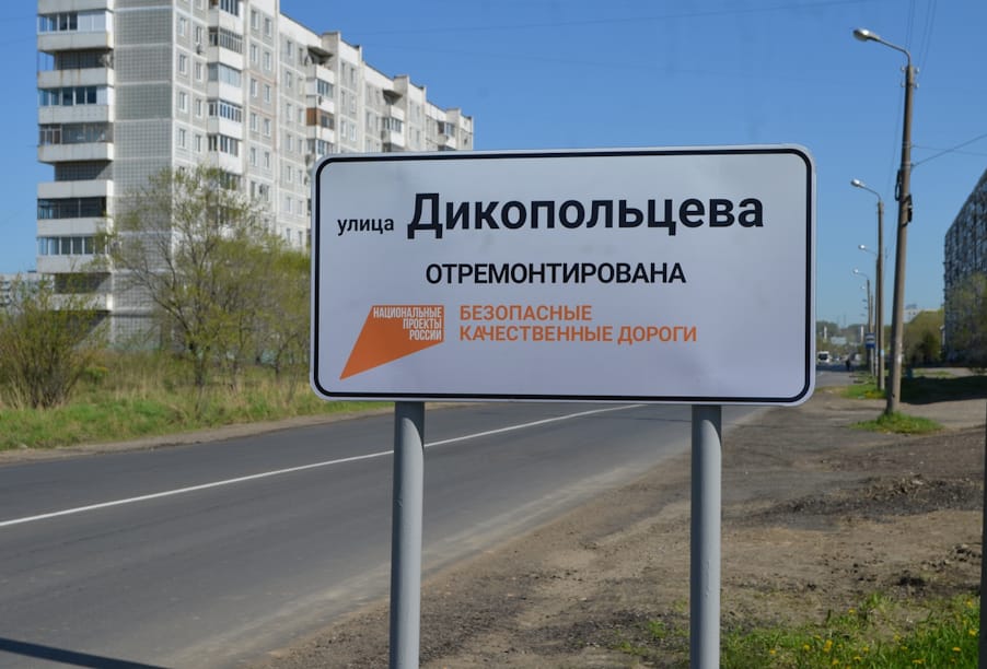 В Комсомольске-на-Амуре ввели в эксплуатацию первые шесть объектов нацпроекта этого года